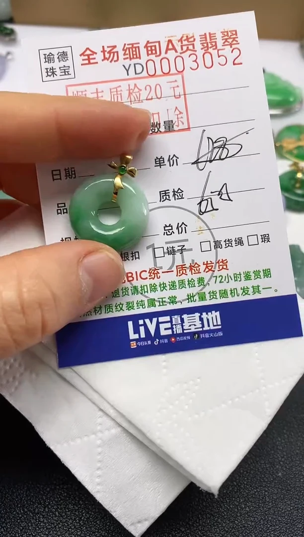 【闪购商品】翡翠吊坠(不含链)18K金镶嵌甜甜圈