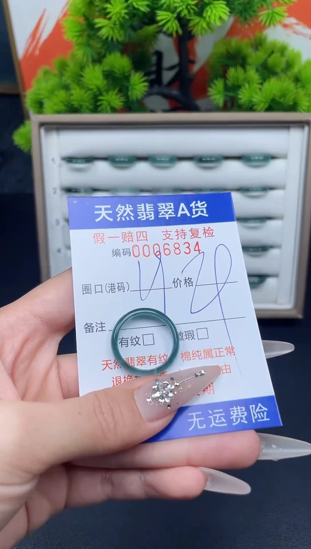 翡翠戒指未镶嵌19*6834--