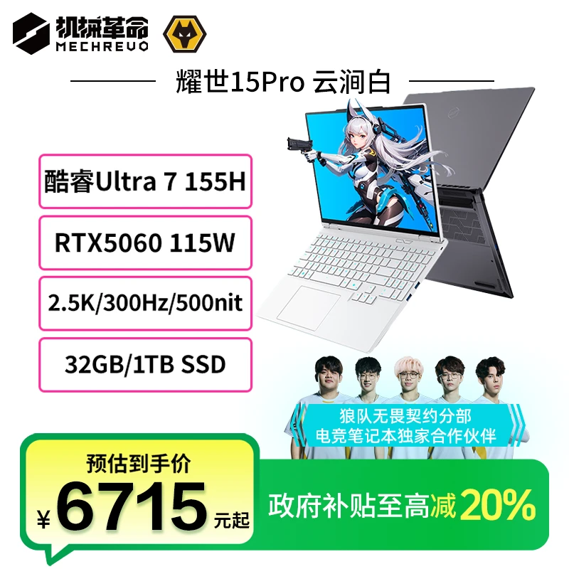 【地方补贴】机械革命耀世15Pro 酷睿Ultra 7 5060轻薄笔记本电脑