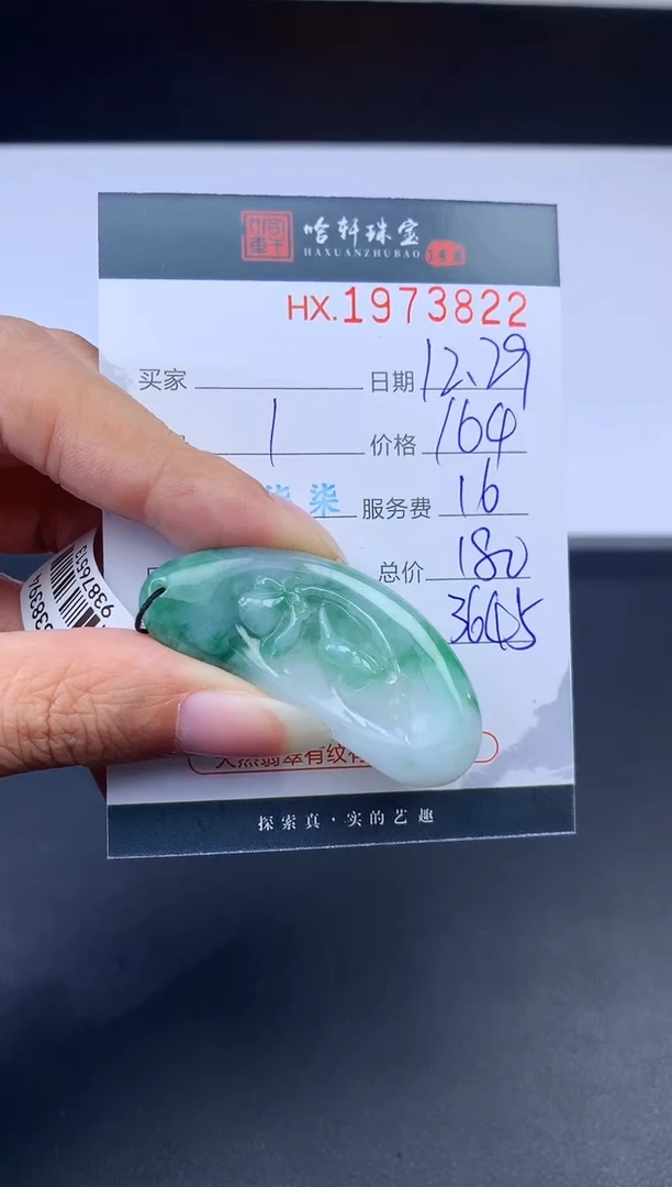 未镶嵌挂件翡翠哈轩 挂件1