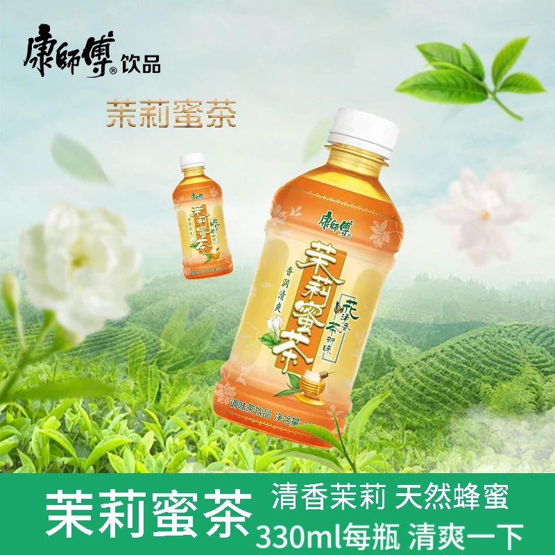 正品康师傅饮料茉莉蜜茶小瓶装正品保证家中聚会常备清新解渴饮料
