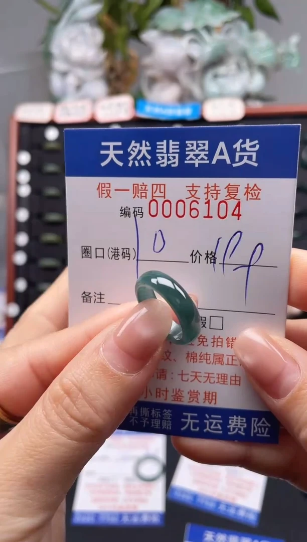 未镶嵌戒指翡翠10*6104