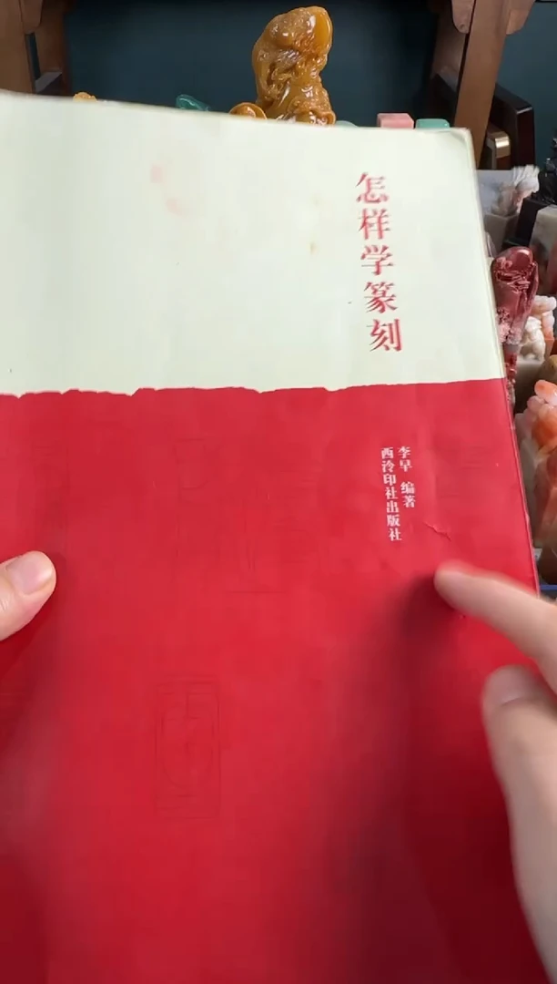 【闪购商品】昌化石印石怎样学篆刻