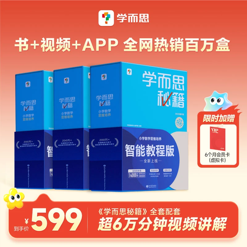 【奥数秘籍】2025秋季全新升级小学数学思维培养科学规划学习体系zb