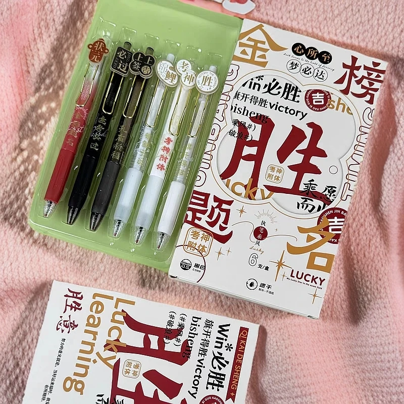 大学之约按动中性笔黑色2盒