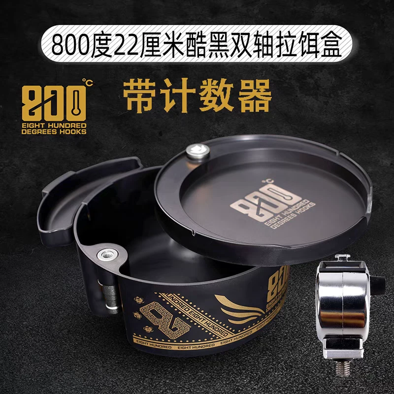 800度捌佰度22厘米酷黑双轴拉饵盒散炮盆拉饵盘饵料盆拌饵盆