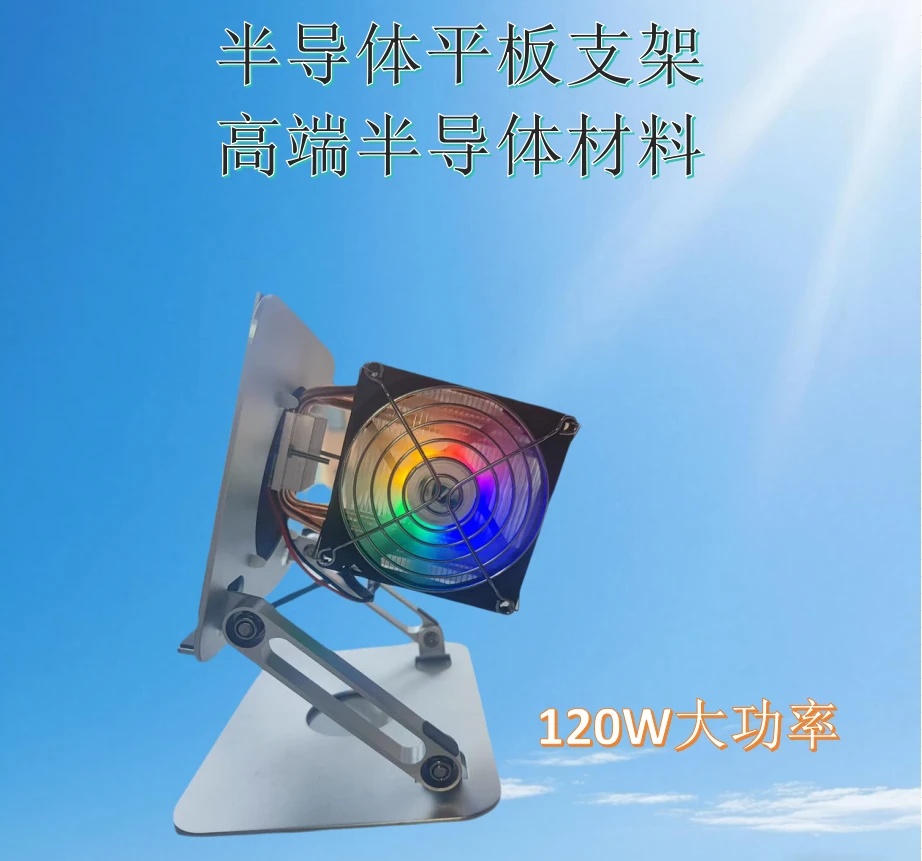 120W功率平板半导体散热器支架一体ipad制冷适用苹果安卓吃鸡外设