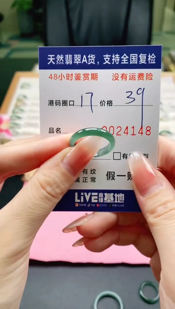 未镶嵌戒指翡翠4148