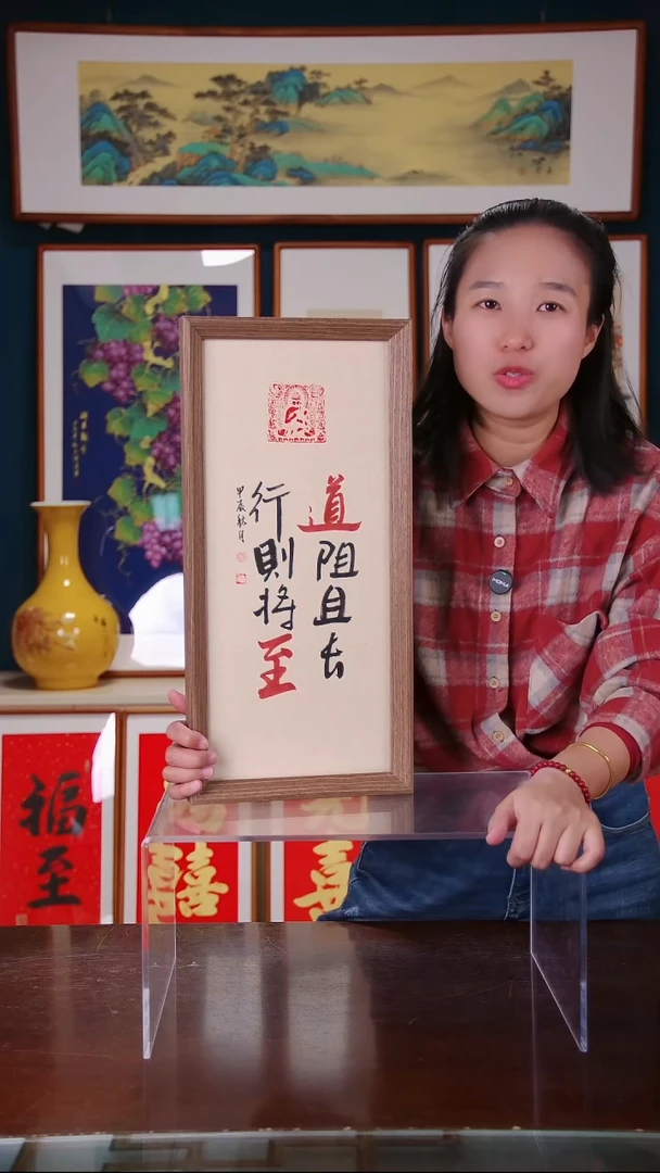 【闪购商品】书法作品道阻且长 行则将至，尺寸 23*48