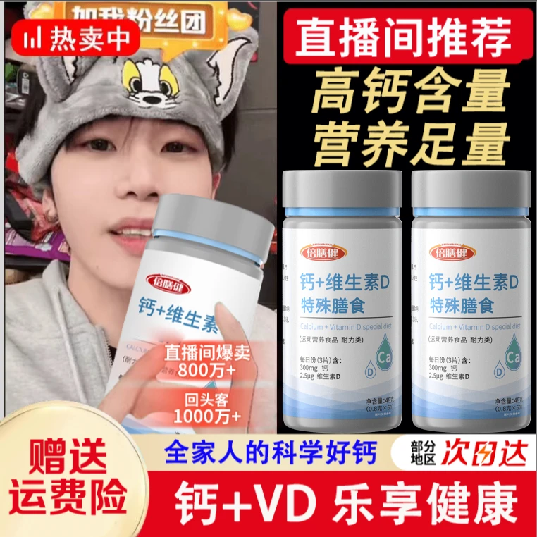 钙+维生素D碳酸钙中老年成人儿童运动活力维生素B1B2咀嚼钙片正品