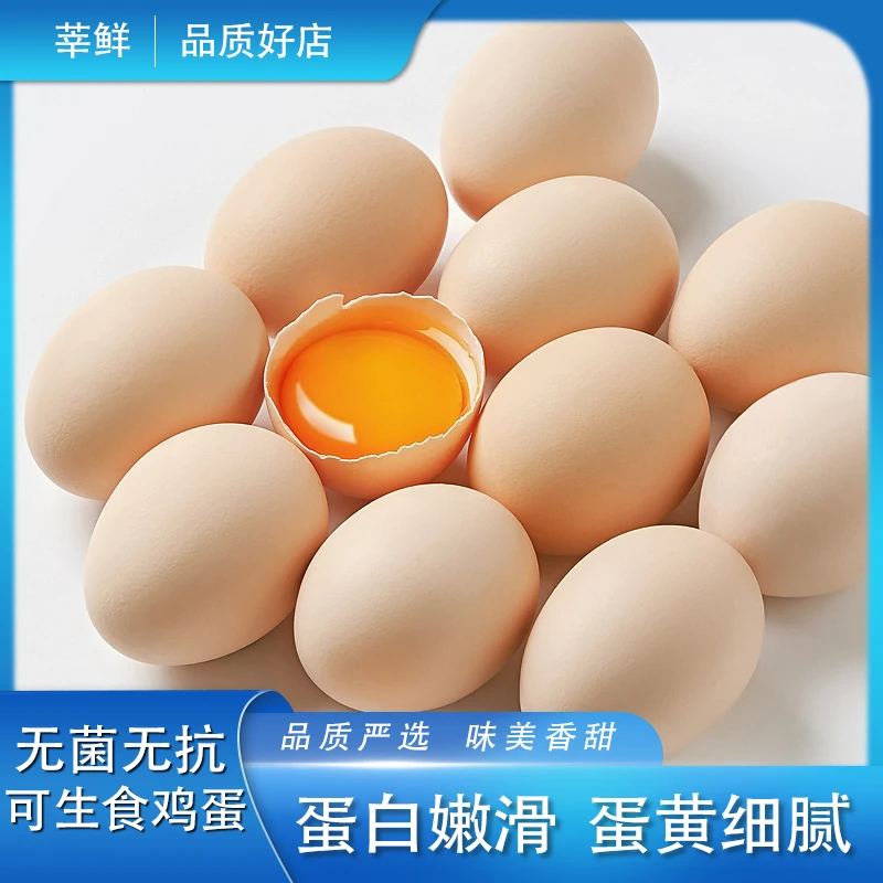 可生食无菌无抗新鲜农家散养土鸡蛋营养丰富适合早餐