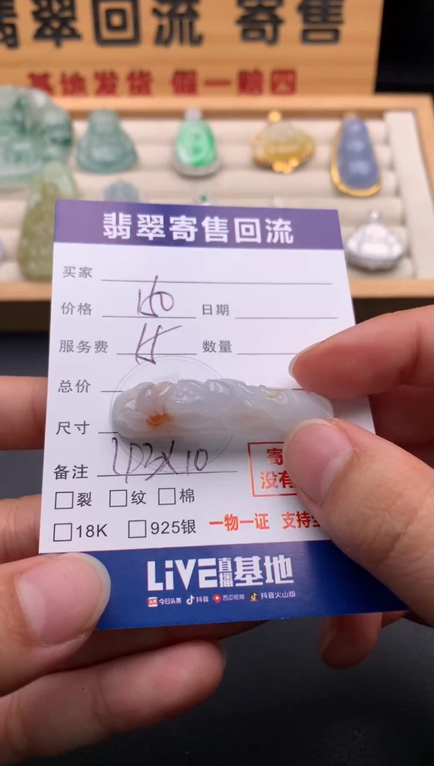 颈饰未镶嵌翡翠10145987
