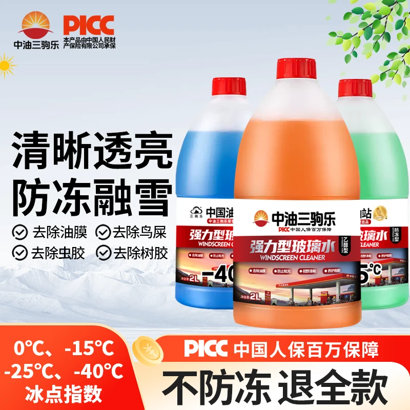 【中国油站专营】汽车大桶玻璃水强力去污去油膜虫胶乙醇