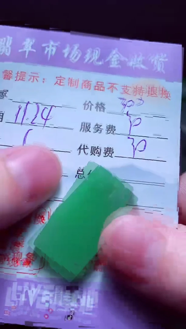 未镶嵌定制翡翠❽*毛货翡翠定制558439