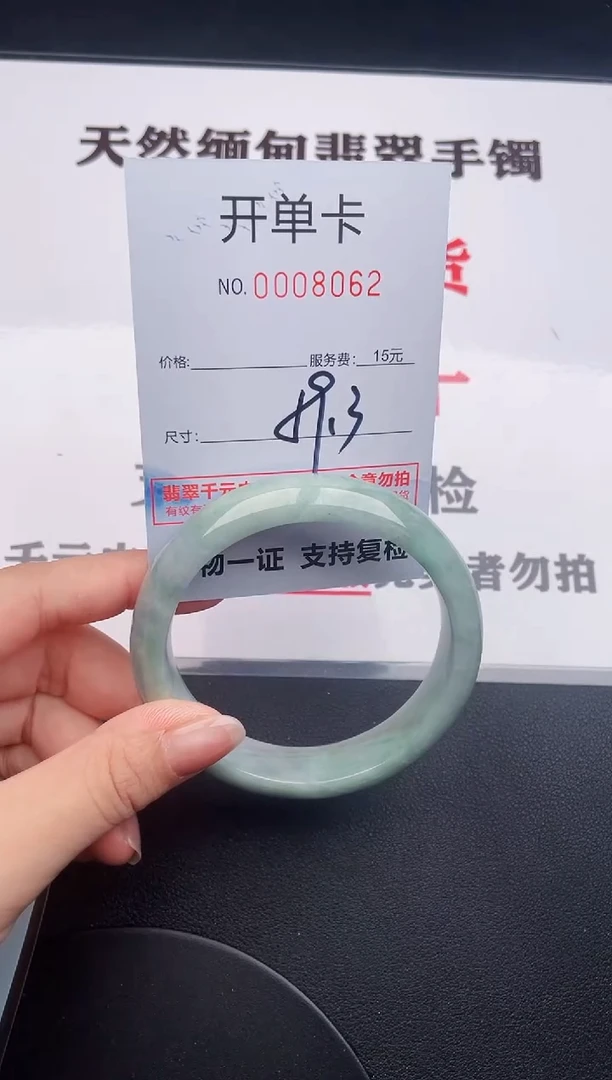 未镶嵌手镯翡翠62