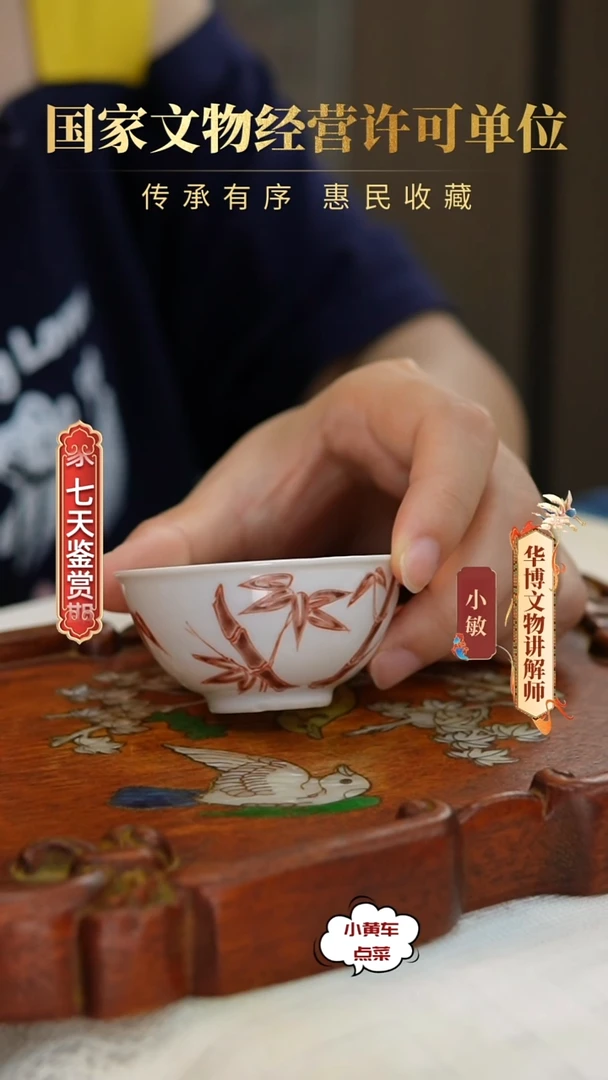 清杯197矾红彩竹纹茶圆