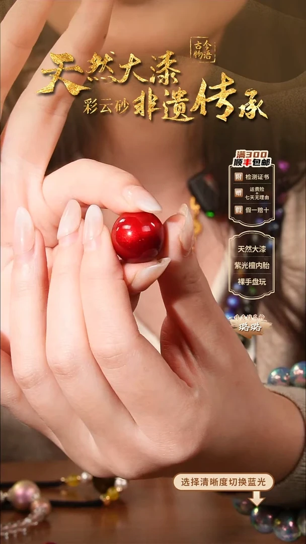 彩云砂1.8红绡单珠一颗