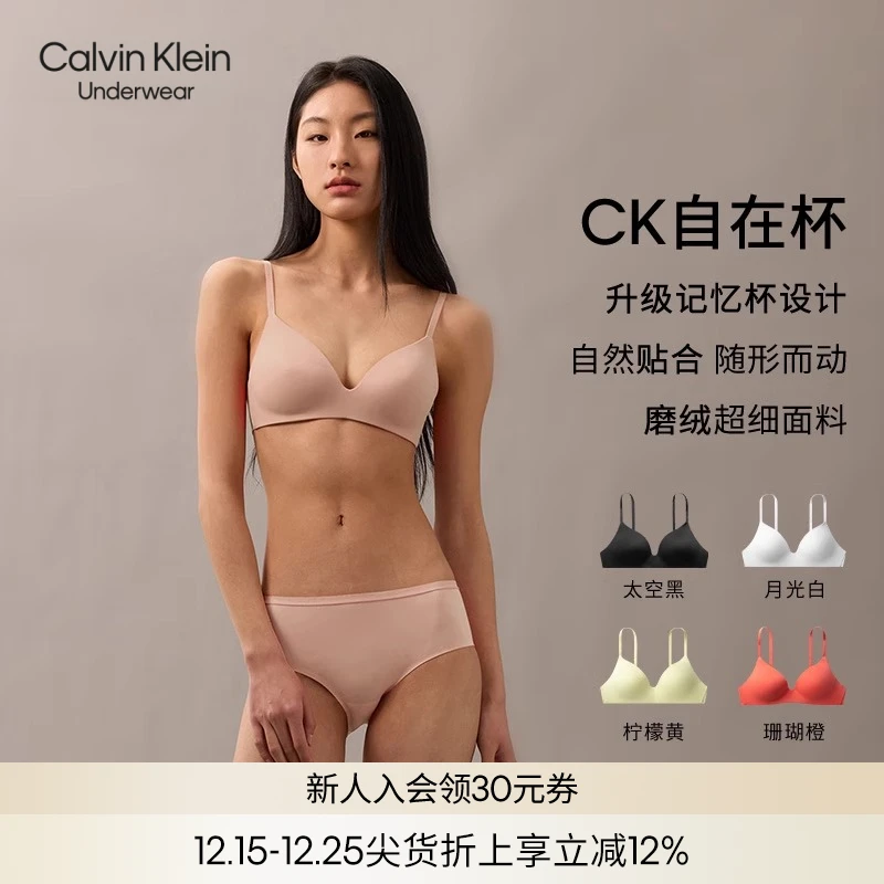 【CK自在杯】CK内衣25年流光风软支撑薄垫无痕记忆棉文胸