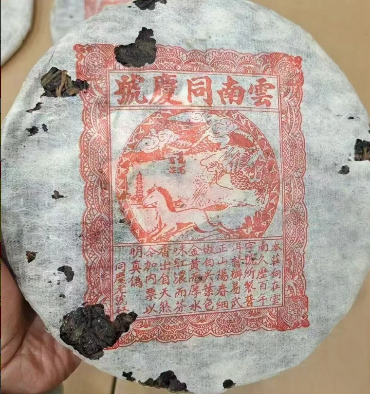 1998年云南同庆号生茶357g