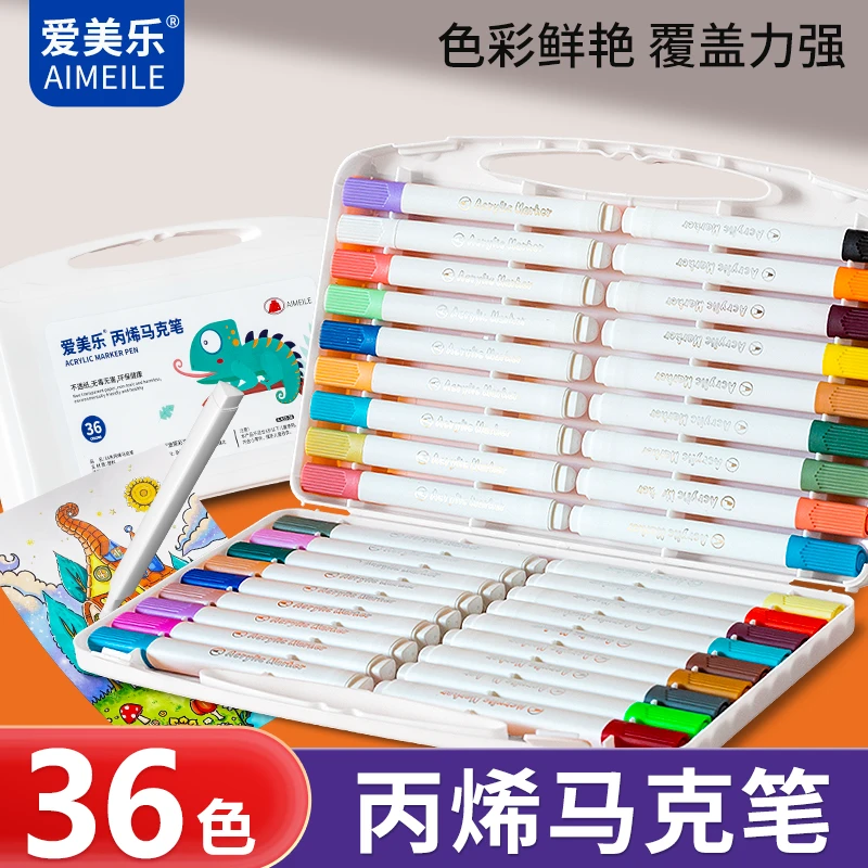 爱美乐36色丙烯马克笔学生专业绘画速干可水洗不挑款