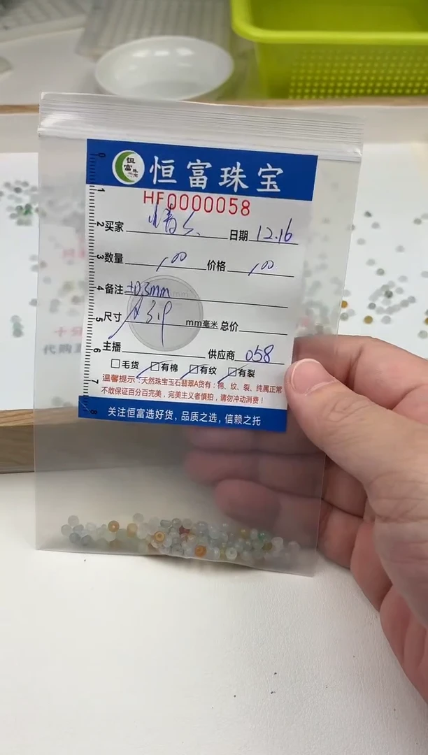 散珠翡翠情*算盘珠卡3.9mm毫米左右