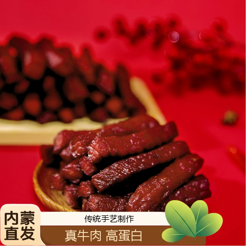 内蒙古特产风干手撕牛肉干香辣味追剧下酒解馋零食