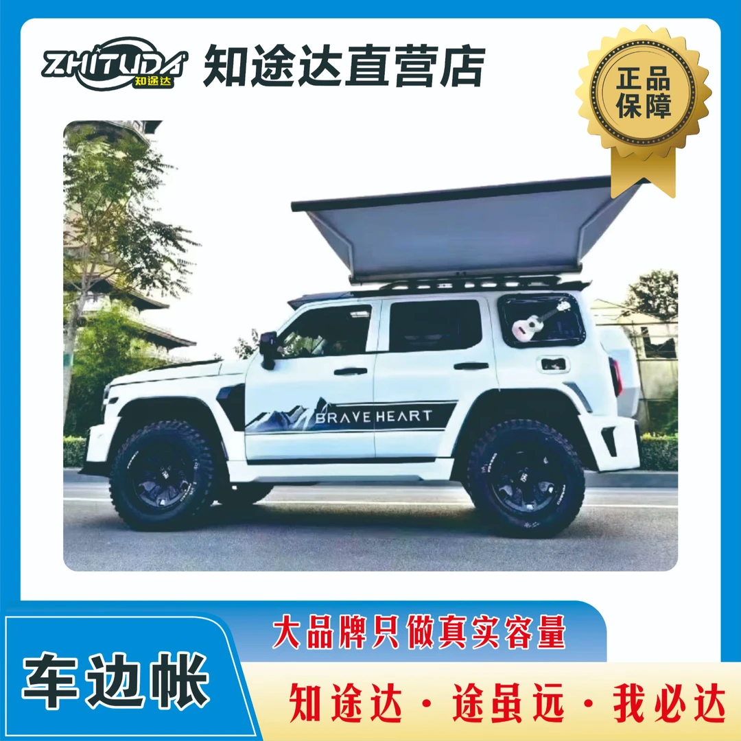 知途达车载电动车边帐侧边帐