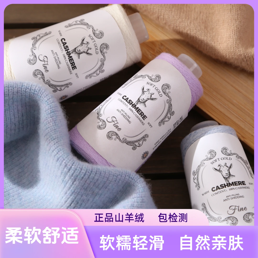 【正品高奢山羊绒】山羊绒纯羊绒线百分纯绒高端羊绒线进口山羊绒