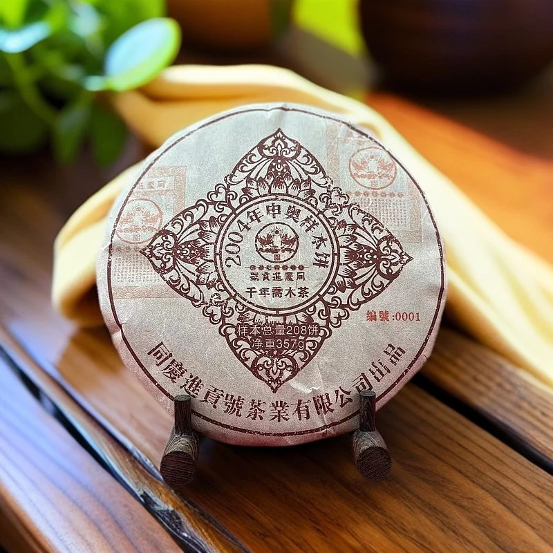 【悠悠普洱茶】同庆进贡号 2004年申奥样本饼 生茶 357g/饼1月27