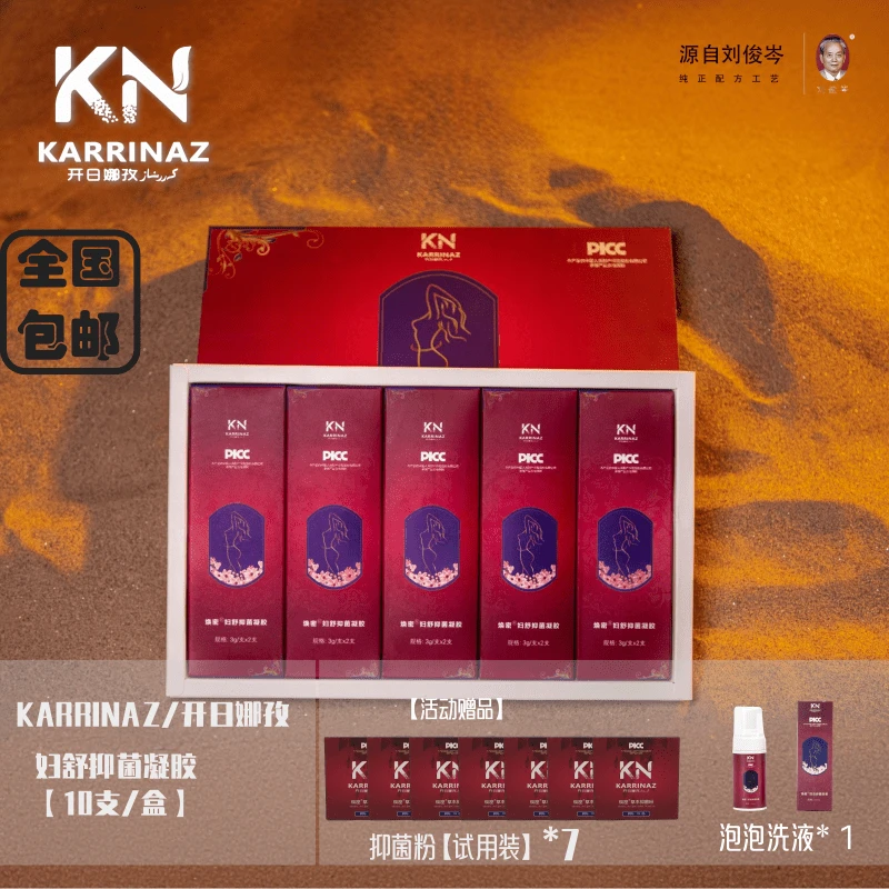 KARRINAZ/开日娜孜妇舒抑菌凝胶套盒活动