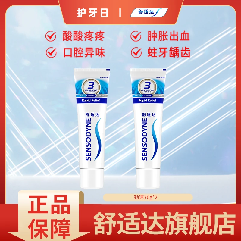 舒适达【60妙快速抗敏感】劲速*2牙护理龈健康牙春含氟防蛀薄荷牙膏
