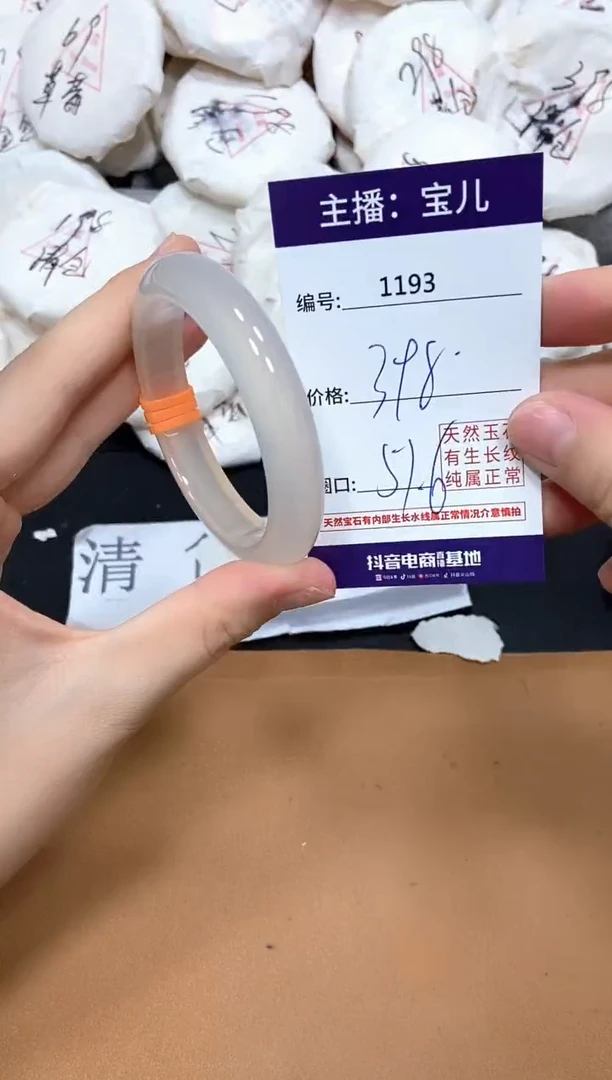 手镯玛瑙/玉髓未镶嵌1193