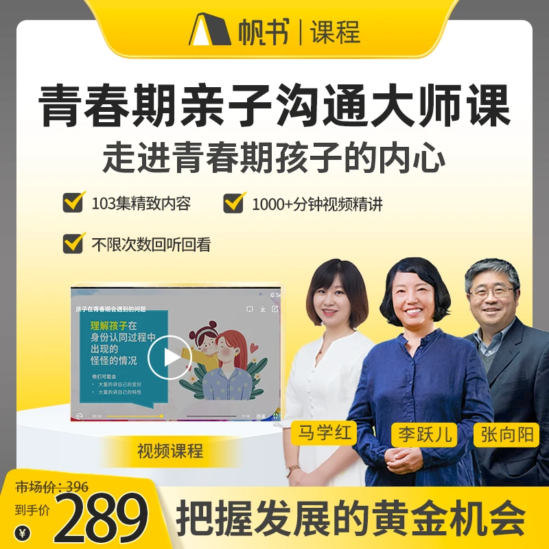 青春期亲子沟通大师课