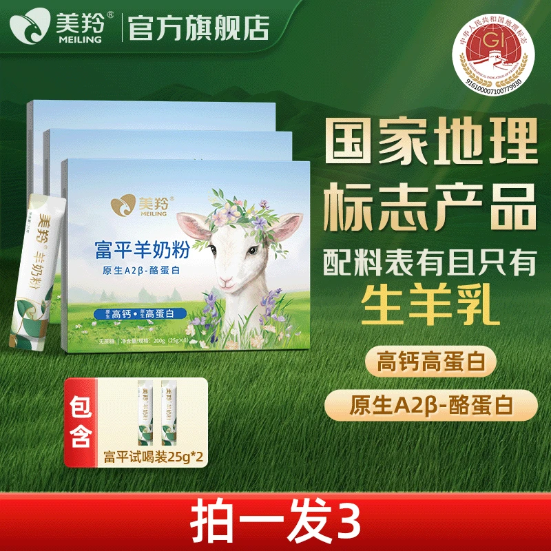 富平羊奶粉配料表只有生羊乳200g/到手3盒【D】