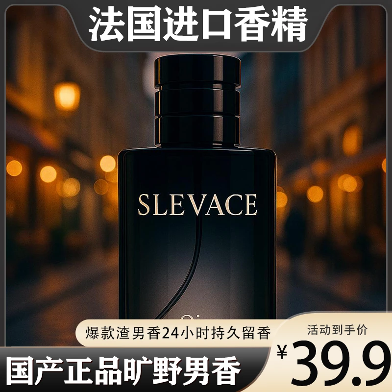 笛奥【旷野】总裁男士高级香水.清新持久淡香.持久性长.斩男又斩女