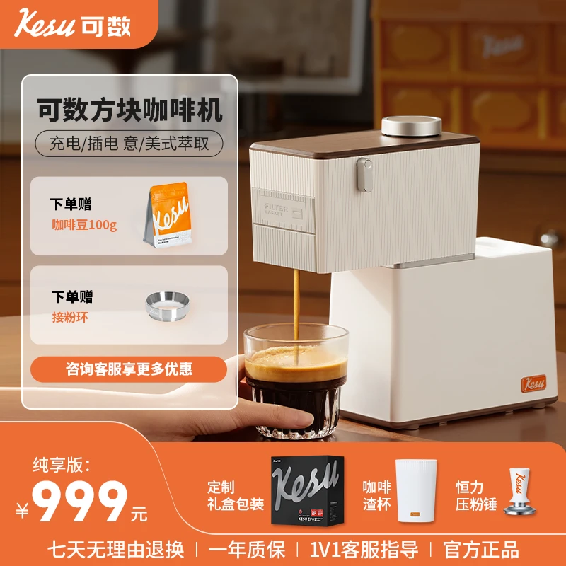 可数方块咖啡机尊享版家用意式美式三合一便携多功能胶囊咖啡机