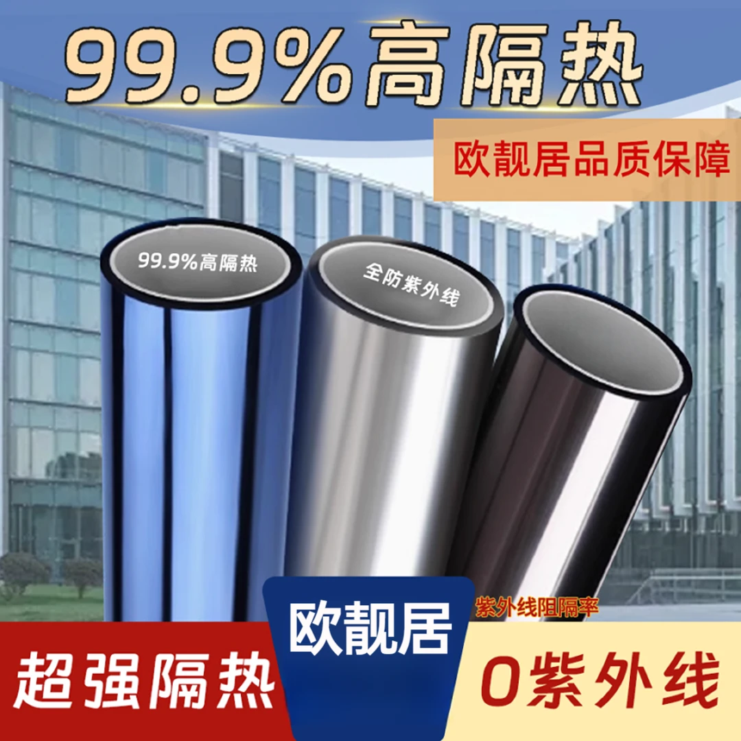 遮阳防晒隔热膜窗户玻璃贴纸防窥防走光遮光阳台单向透视隐私贴膜