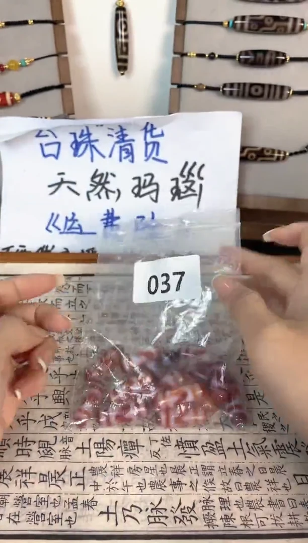 未镶嵌裸珠玛瑙/玉髓037