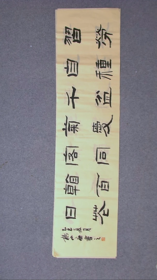 书法杨小立  河南南阳138*34四平尺