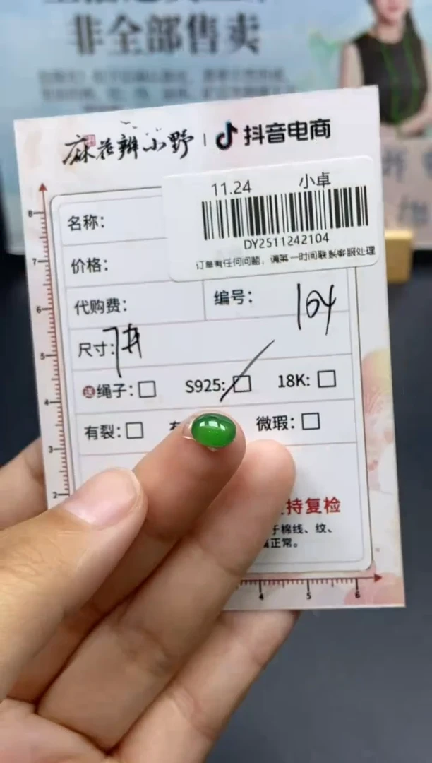 未镶嵌定制翡翠天然翡翠A货104