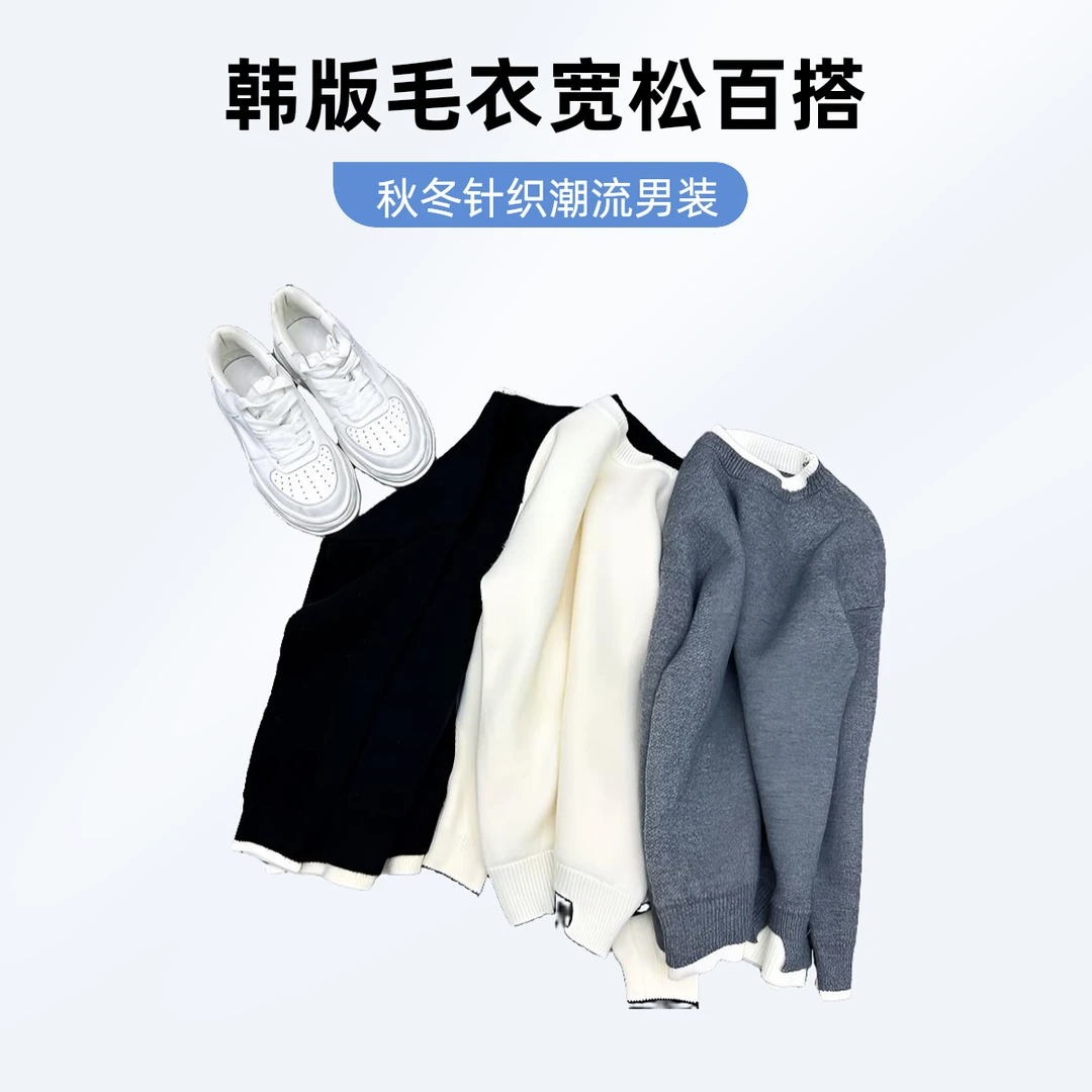 毛衣男宽松慵懒风冬季套头加厚针织衫ins2024年秋冬圆领韩版上衣