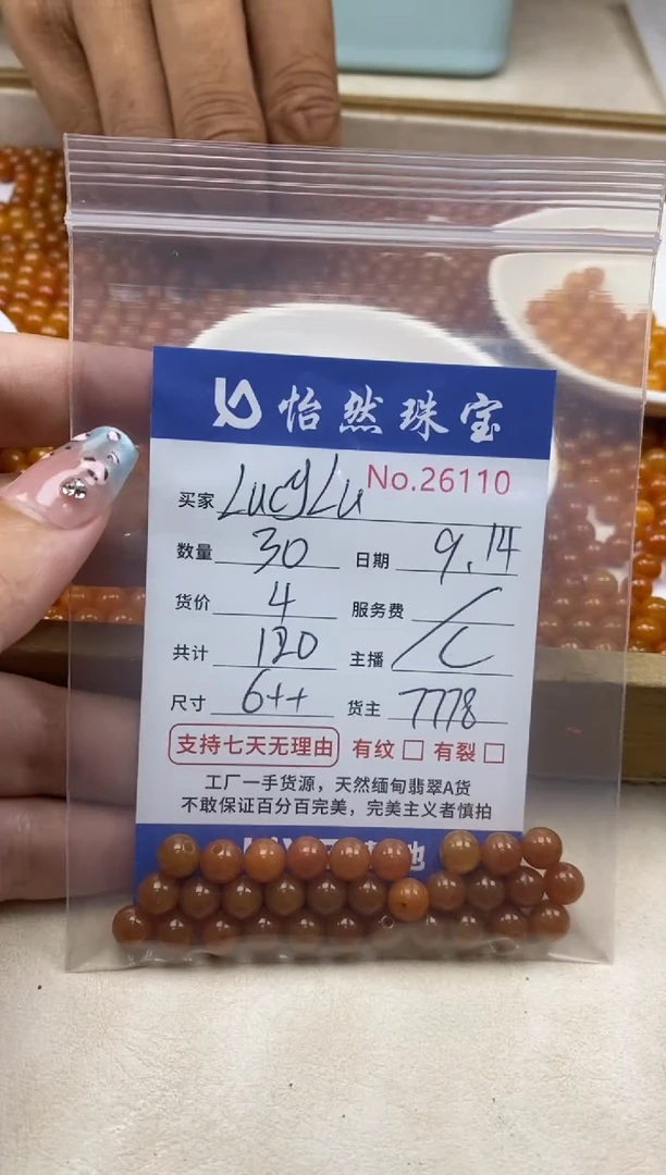 未镶嵌手链翡翠L****）单：26110