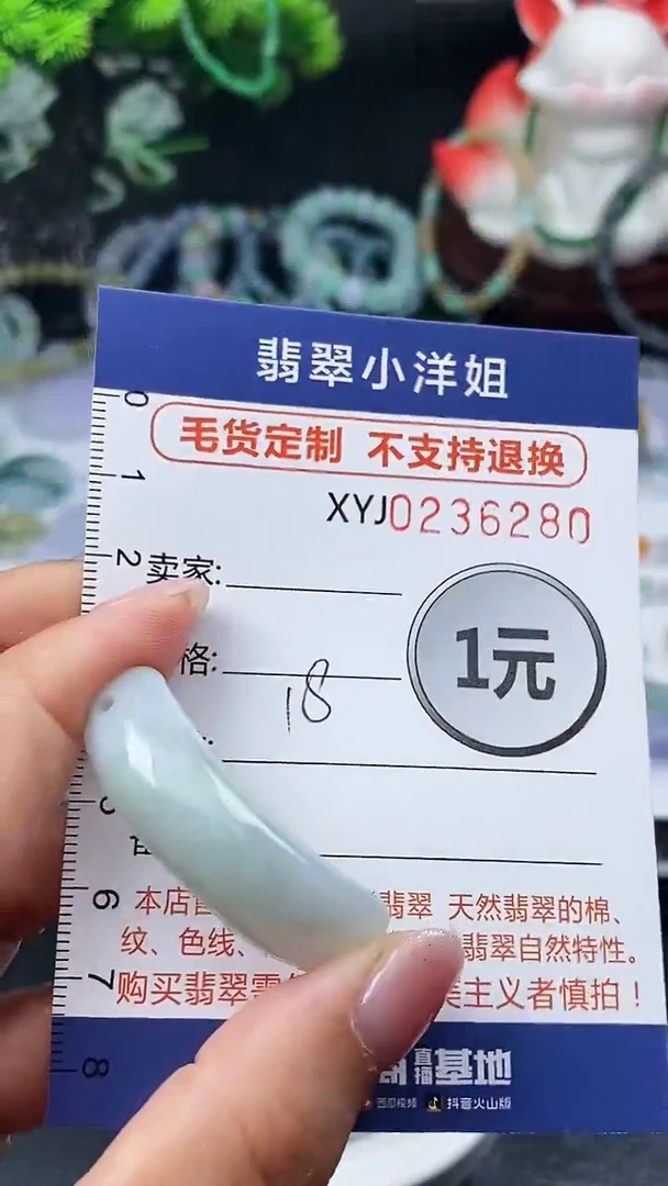 定制翡翠未镶嵌毛货商品 不退换/ 6280