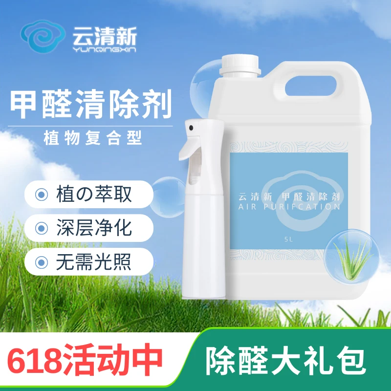 【5KG大桶装加浓】可治理200m²以内甲醛清除剂除醛新房专业室内除苯