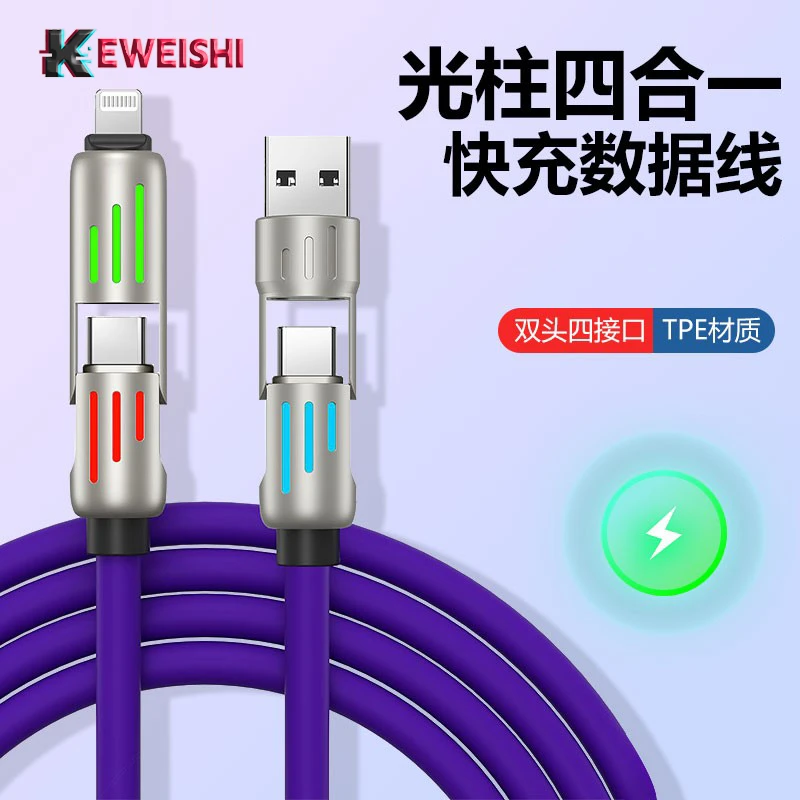 柯卫士光柱四合一240w数据线PD快充液态软硅胶适用安卓苹果通用