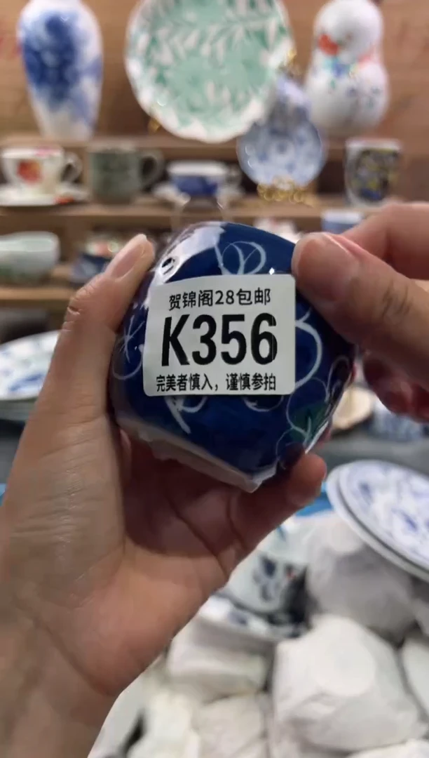 瓷片熙**主        K356