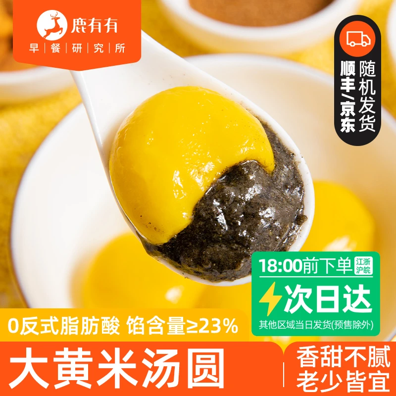 鹿有有618抢先购大黄米香甜黑芝麻汤圆5袋小汤团流心早餐速食儿童
