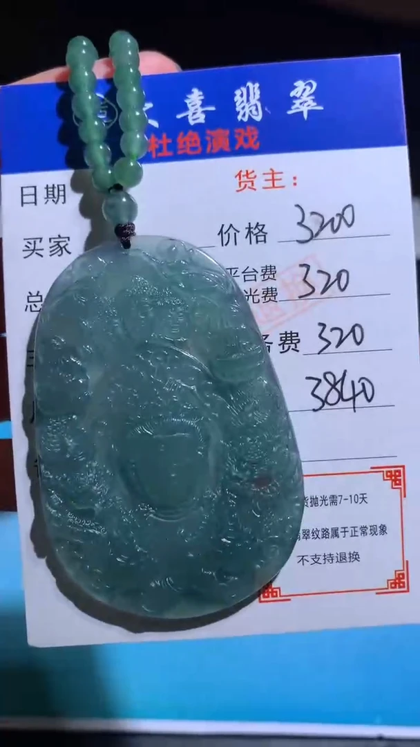 未镶嵌定制翡翠毛货-不退不换