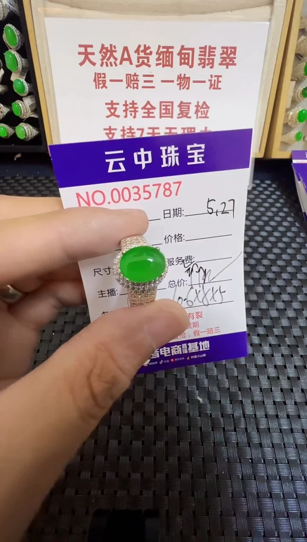 翡翠戒指未镶嵌/57870000