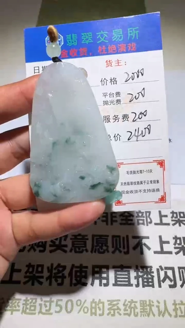 未镶嵌定制翡翠Q***~毛货-不退不换